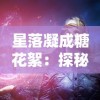 探讨网络游戏衰退现象：龙之谷2玩家流失严重，是否面临无人问津的尴尬局面？