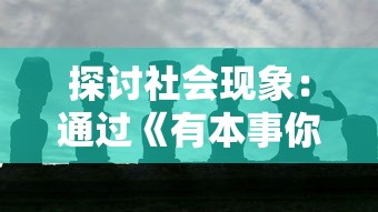 一站解锁：火影18十免费解锁版资源网为你带来海量高质量动漫资源邀你一起挖掘