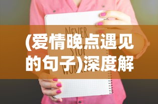 游戏热议：《联盟契约》突然下架，玩家疑惑与揣测不断，官方还未给出明确回应