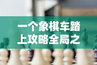 详解冒险公社手游和端游互用步骤：如何无缝切换并同步游戏进度?