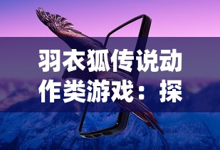 (扬城风云录技能攻略大全)深度解析扬城风云录攻略：聚焦角色养成和副本挑战实战策略