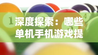 详解六月衷曲第三章：高效攻略方法、隐藏要点挖掘及角色能力优化实战分析