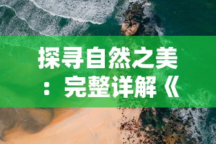 天天飞虎队官方最新公告：全新版本更新上线，强化技能升级和玩家互动体验