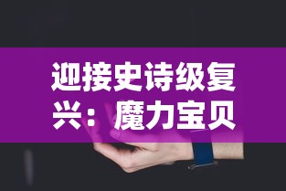 详述《梦幻模拟战》二转职表的策略指南：如何正确选择角色职业提升战力