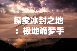 完美小姐万万没想到，这次她又没猜到小说结局，仿佛遇到一只猜不透的怪手，这到底是怎么一回事？