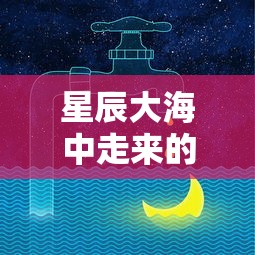 星辰大海中走来的英雄：探析《担克无敌内购版》如何通过创新玩法与跨界合作实现玩家毫无压力的游戏体验