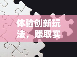 游戏深度解析：安尼卡暗黑世界无尽轮回的内置菜单细节设计与玩家体验提升策略