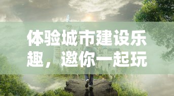 (我的女神ol最强ssr)探究《我的女神ol》中龙三最强阵容：精细分析和实战策略解读