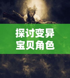 探索口袋英雄2战神传说：如何充分利用策略和角色定制，打造最强英雄军团