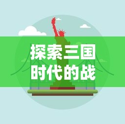 详解梦幻家园各版本中关卡数量变化：从初始诞生到现在共有多少关？