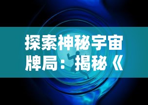 探讨符文之语装备拆卸再重装的可能性：技巧，限制，以及未来发展潜力