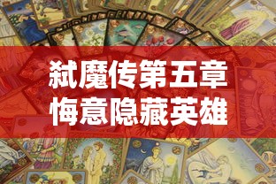 真三国无双霸中诸葛亮、周瑜等强力武将投用推荐，解析其独特战斗技能及玩法策略