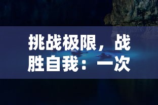 探索新零售模式：'御龙城堡'微信小程序打造线上线下一体化消费体验