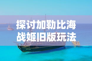 深度解析：二战时期法国坦克发展历程与战场表现大全