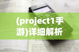 在绝地求生中实现胜利：如何运用雷霆半月斩下一句这一技巧，击败对手并赢得最后的王者荣耀