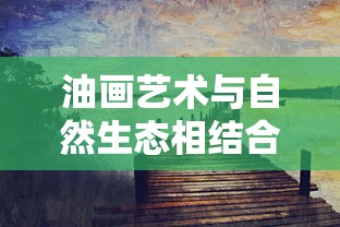 探讨科幻情节与古典神话元素的融合：以'代号息壤'与'妄想山海'的创作差异为视角的比较分析