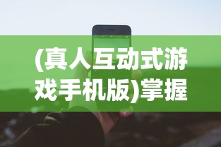 (弓箭传说二周目章节5)探索弓箭传说2内测秘境：全新玩法与角色特色大揭秘