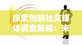 探讨《红楼梦》中荣府内仙禁生红药微芳不自持的象征含义：从林黛玉病榻醉梦中的幻境分析