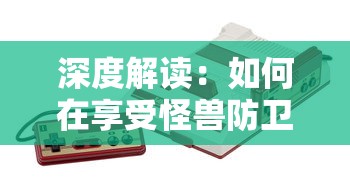 (仙游记网页游戏)探密仙游记wap页游：领略独特修仙玩法的前沿在线手游体验