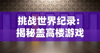 用智勇双全的'三个英雄'与强悍的'八斤力'的对比揭示——以战胜困难获得胜利为主线阐述鸵鸟精神