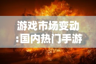 在线游戏中的乾坤：探讨乾坤Online在重塑古代中国社会秩序与文化中的角色和影响