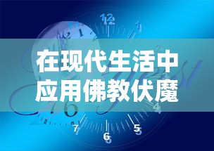 神火大陆秘闻全解析：详尽位置攻略，大全图解揭秘未知秘密与寻宝路线