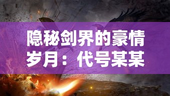 (空之轨迹ol攻略)详解空之轨迹OL突然关服背后的经济运营困境和玩家反馈问题