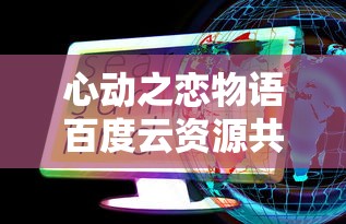 探寻多元化版本：《封神演义》同样有《封神英雄榜》《仙剑奇侠传-封神版》等不同表现形式