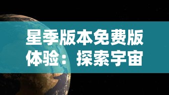 探寻原因：热门武侠小说《一剑问情》何故下架，作者及读者反应如何？”