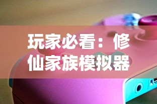 详解血染小镇关卡修改器翻译：打破语言障碍实现更顺畅的游戏体验