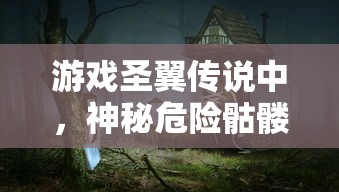 探索奇幻世界：详细解读龙族血统等级划分表与其在龙族社会地位的影响