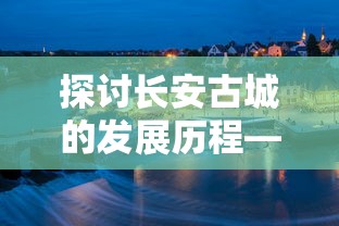 神秘明日领主召唤神龙秘术：揭示古老神秘力量与未来领导力的融合之路