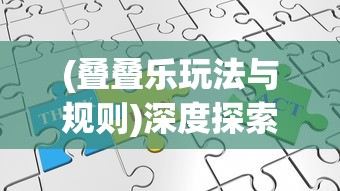 探寻真我修炼之道：《太乙修仙录第5季》揭示了仙道修行者在追求不朽之路上的种种险境与挑战