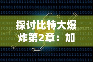 重现史诗辉煌：《指环王》中土大战的深度战略解析与角色勇气评价