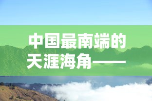 2024新奥历史开奖记录63期|探索城市中的未知魅力_Gold.5.483