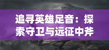 详解海岛奇兵账号出售价格表：杂谈账号级别、资源数量与售价之间的关系