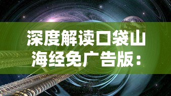 探究全成就的秘密：如何通过科学的园艺策略，将花园之间的连接变成优美的生态景观