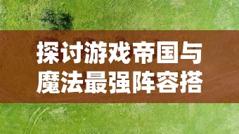 运用妙语天籁扯个蛋子以诗破敌：一场巧妙的文字游戏映射现实冲突