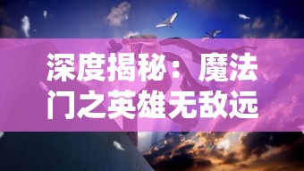 (神威大将军炮简介)神威大将军炮：史无前例的力量与威严展现