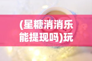 研究荣耀出征T0最强阵容，揭秘他们实力强劲背后的谋略与战术布局