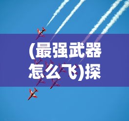 (三国开局甄宓)三国开局甄家嘲讽，我杀穿河北众将无还手之力