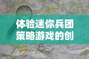 (诛神乾坤手第一手游)重磅热门揭秘：深度解析诛神乾坤188红包老版本的隐藏玄机