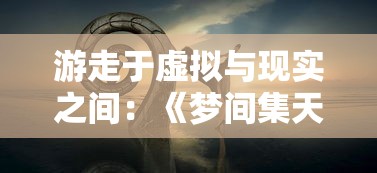 探索绝世唐门的世界：百度百科详细解读唐门世家的历史和文化实录