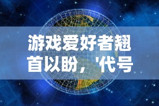 探讨人性与生存挑战：以热门有声小说《我是幸存者斩天》为载体的深度解析与反思