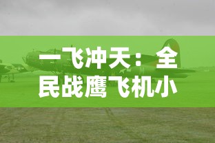 探寻文化深意：对佚梦园名称含义和其所蕴涵的人生哲学进行深入解读