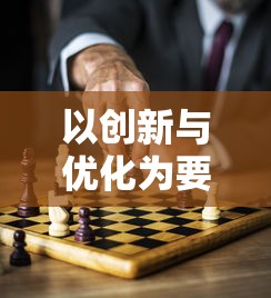 (最新最好玩的手游排行榜)探寻最新最好玩的手游,快来体验各种新奇玩法和刺激挑战! (最新最好玩的手游排行榜)探寻最新最好玩的手游,快来体验各种新奇玩法和刺激挑战!