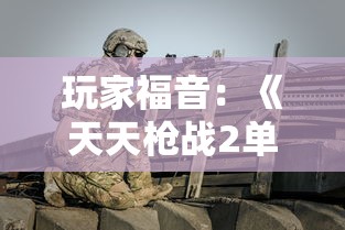 大圣驾到小儿推拿加盟电话，打造健康儿童成长空间，了解更多加盟详情！