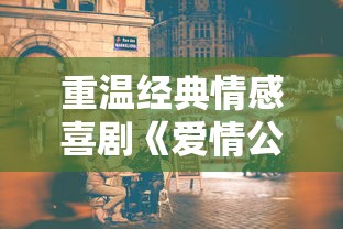 修仙家族模拟器折相思：探寻修仙者家族情感纠葛与离别之痛的非凡模拟游戏体验