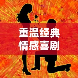 深度解析《称王魏蜀吴迷雾之境》攻略：如何运用策略和智谋，成功征服三国大陆