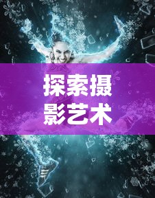 (游戏战盟霸气名字大全)激战不止！战盟游戏名大全，让你体验无尽的战斗乐趣